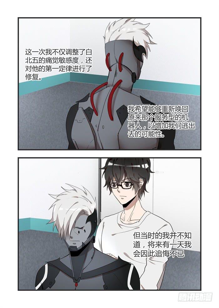 第六十一话：谢谢你，小人类-第65话