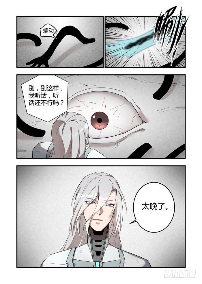 第六十三话：让阿瑞斯来找我-第67话