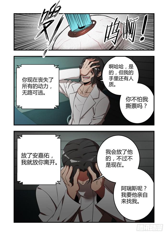 第六十三话：让阿瑞斯来找我-第67话