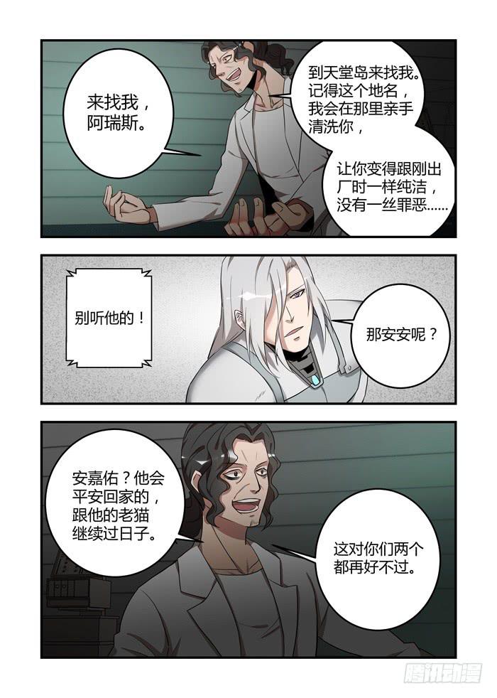 第六十三话：让阿瑞斯来找我-第67话