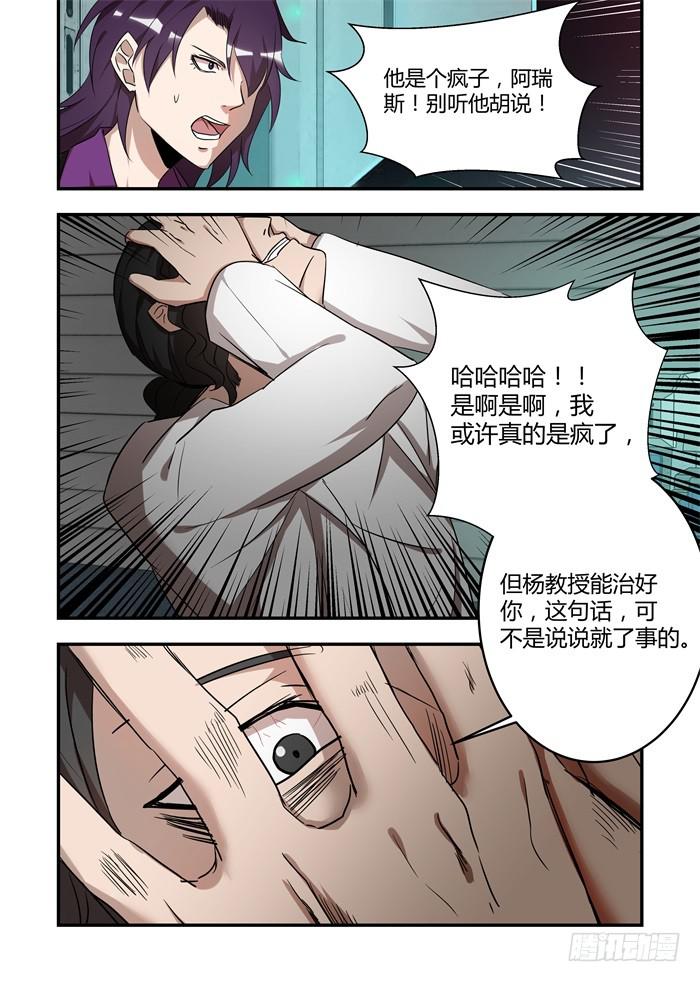 第六十三话：让阿瑞斯来找我-第67话