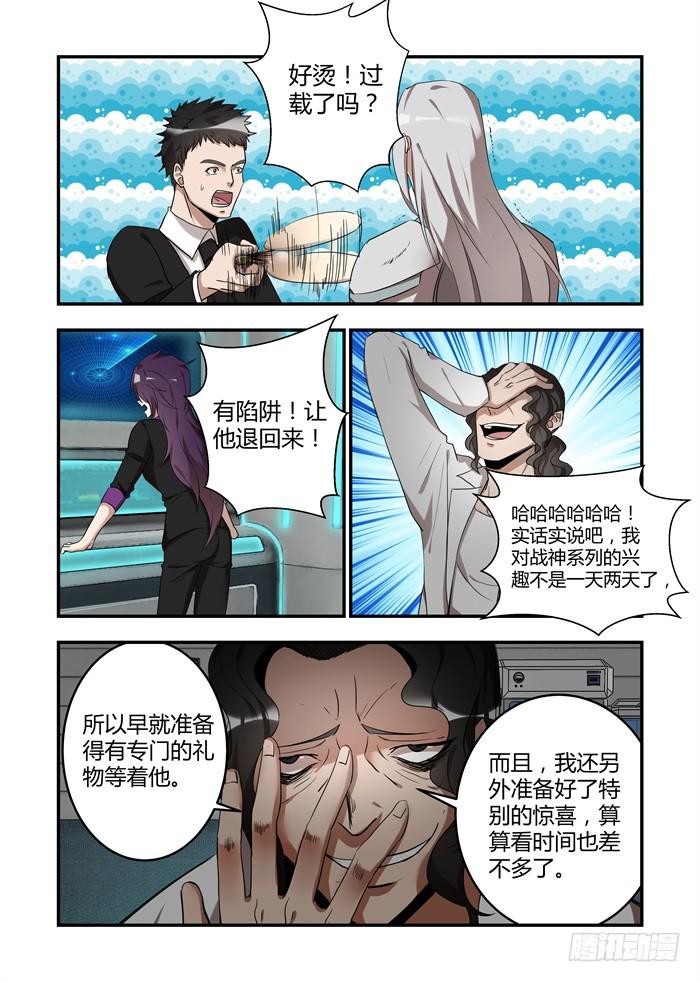 第六十三话：让阿瑞斯来找我-第67话