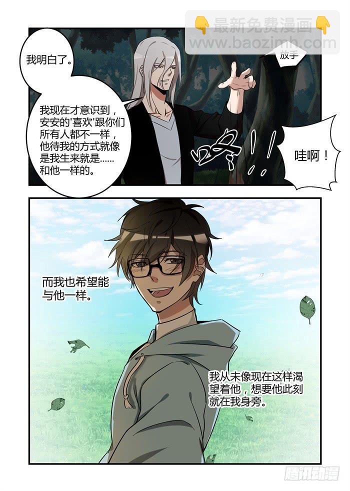 第六十九话：你也喜欢我？-第73话