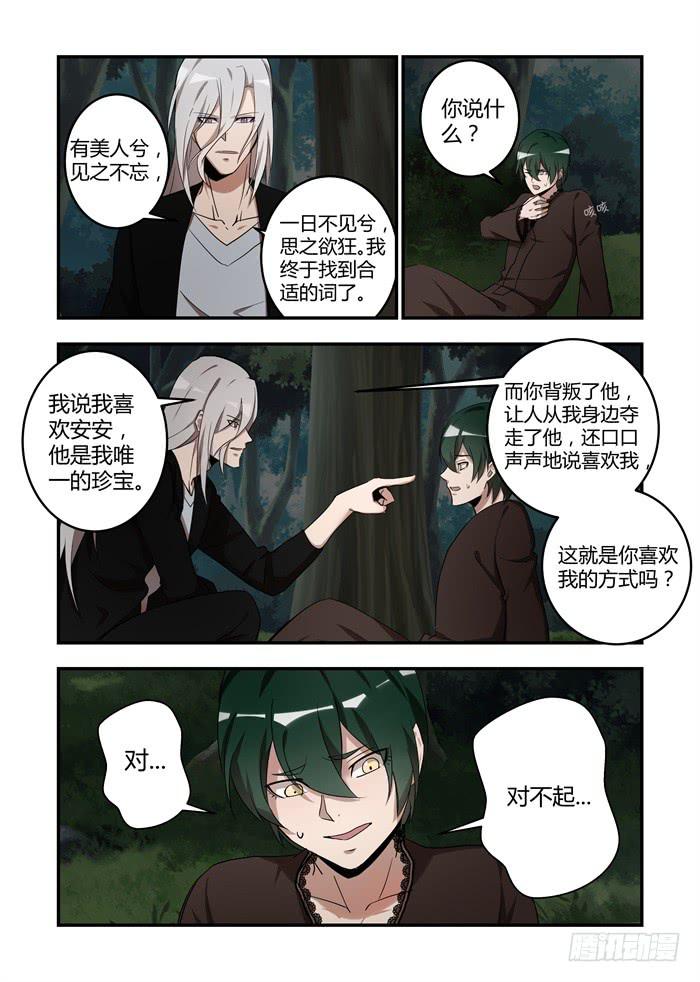 第六十九话：你也喜欢我？-第73话