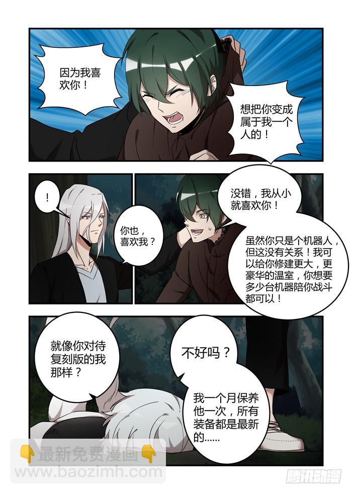 第六十九话：你也喜欢我？-第73话