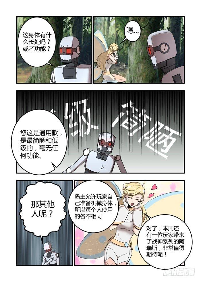 第七十一话：欢迎参加天堂游戏！-第75话