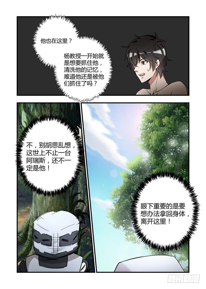 第七十一话：欢迎参加天堂游戏！-第75话