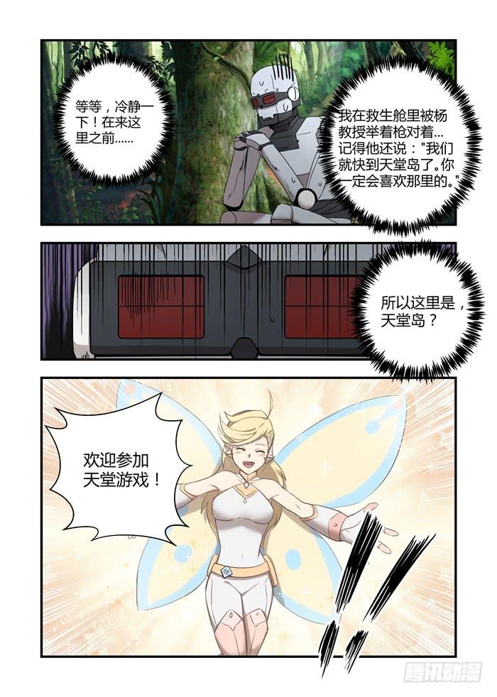 第七十一话：欢迎参加天堂游戏！-第75话