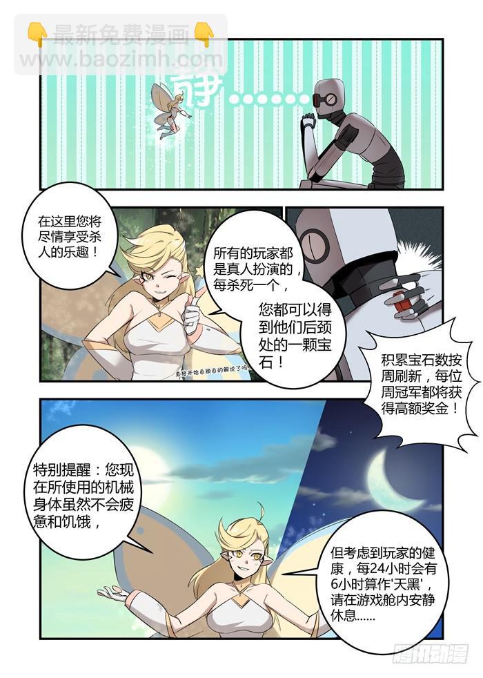 第七十一话：欢迎参加天堂游戏！-第75话