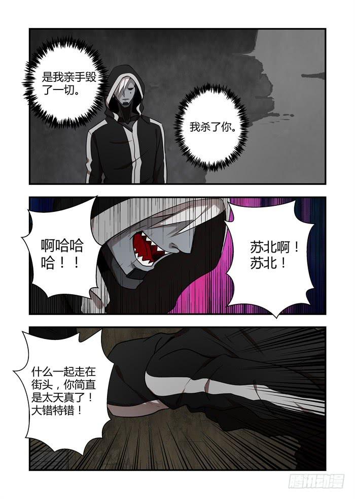 第七十三话：我杀了你-第77话