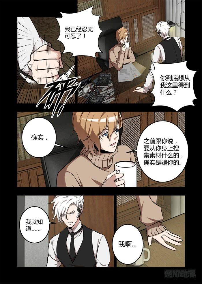 第七十三话：我杀了你-第77话