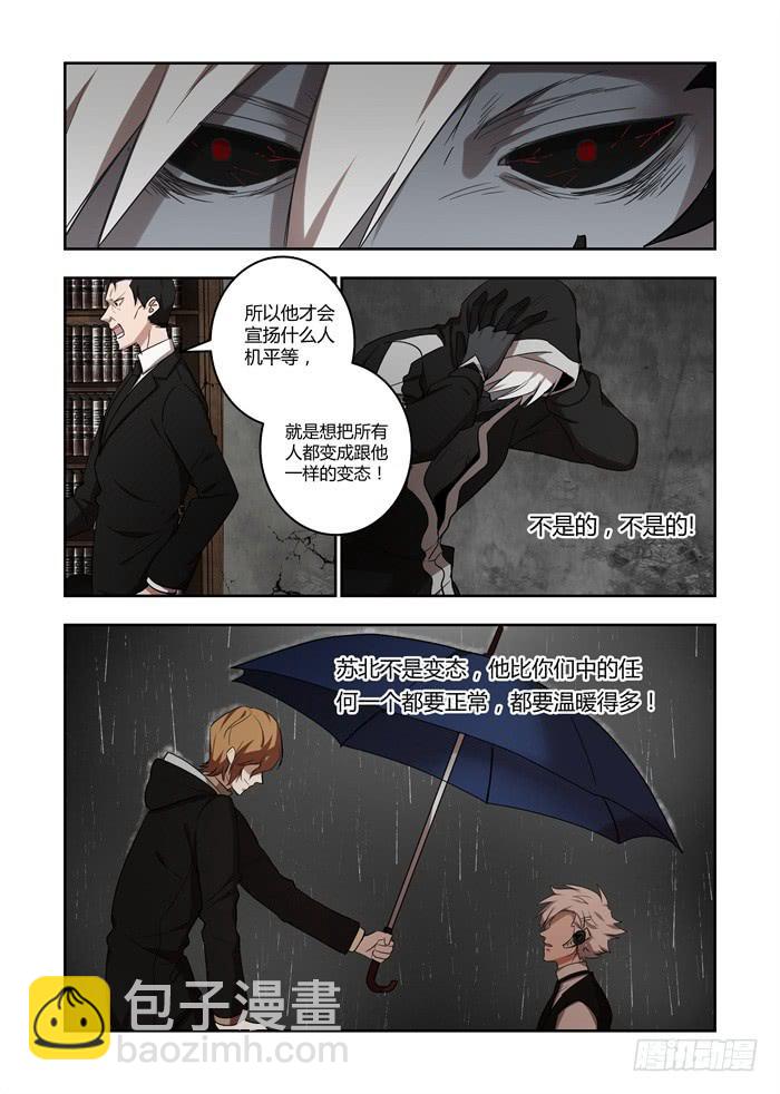第七十五话：他不是变态-第79话