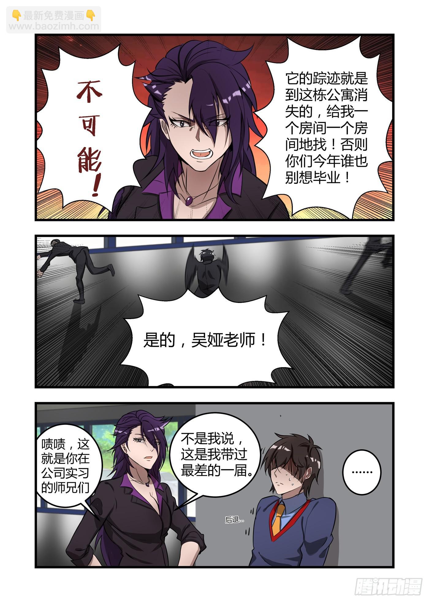 第八话：它会毁掉整栋公寓-第9话