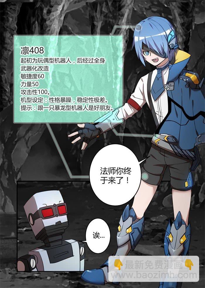 第七十七话：这家伙是什么型号-第81话