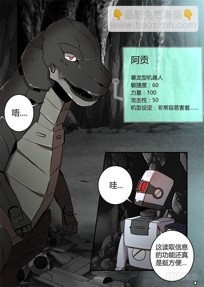 第七十七话：这家伙是什么型号-第81话