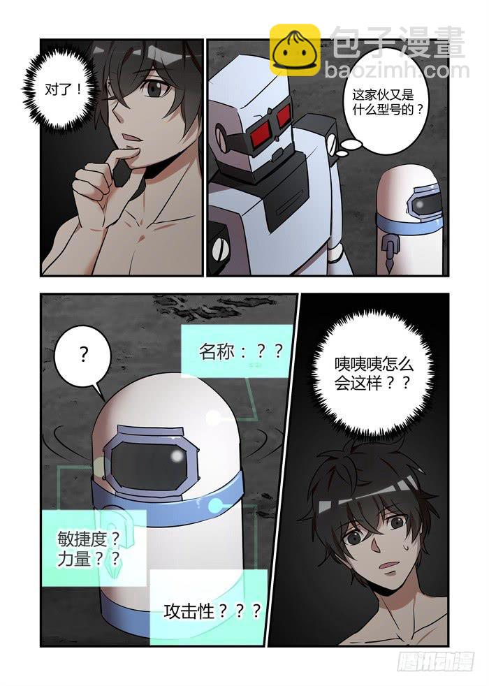 第七十七话：这家伙是什么型号-第81话