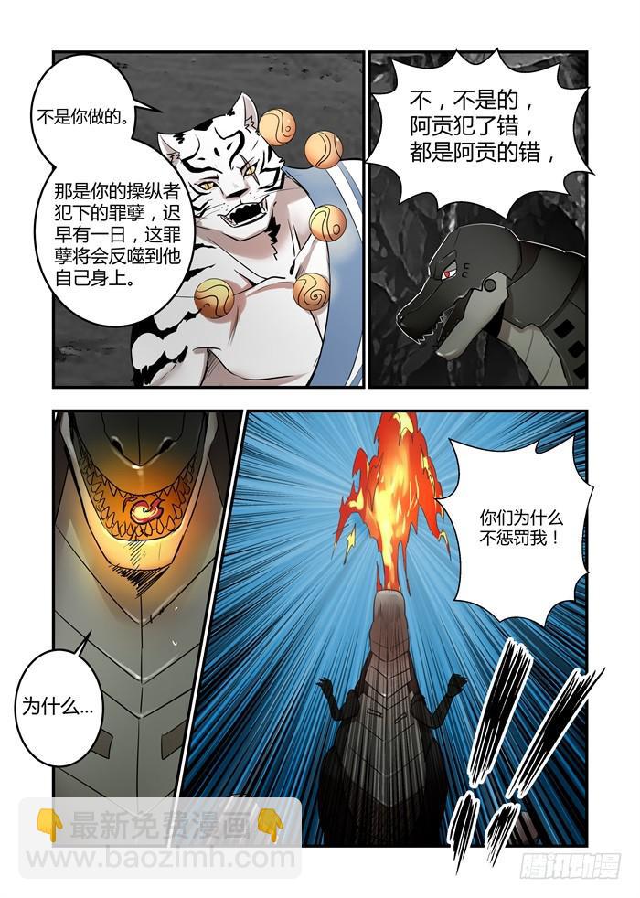 第七十七话：这家伙是什么型号-第81话