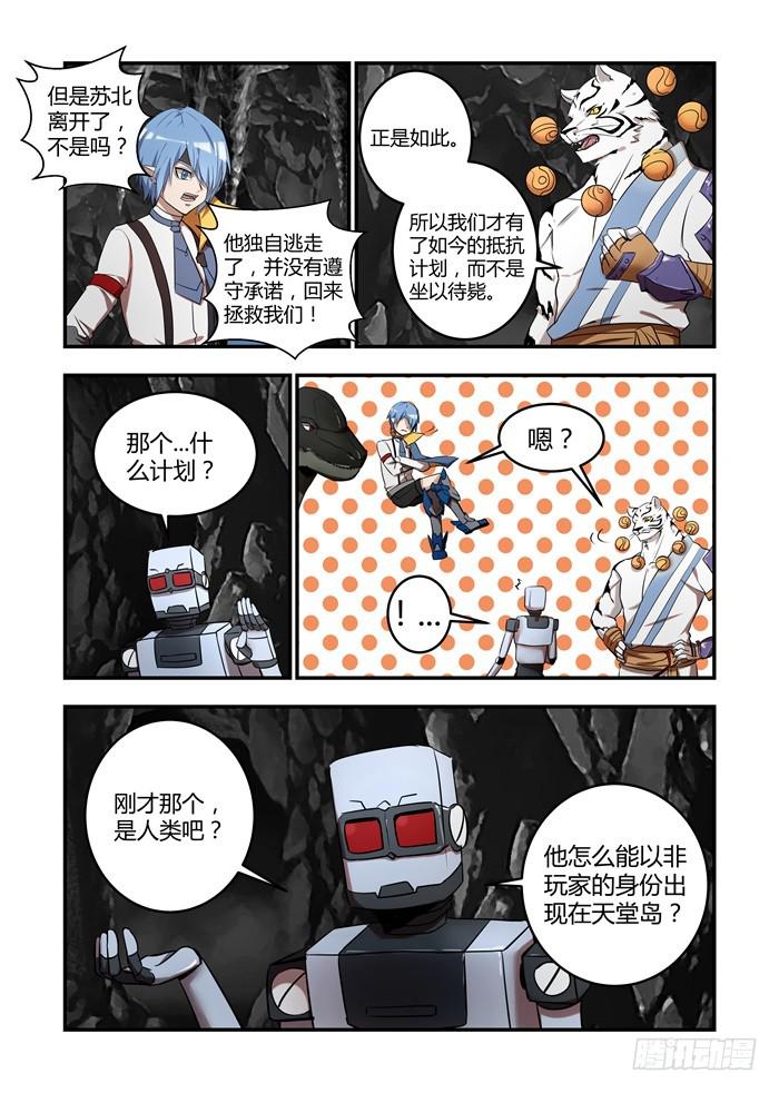 第七十九话：要加入我们吗？-第83话