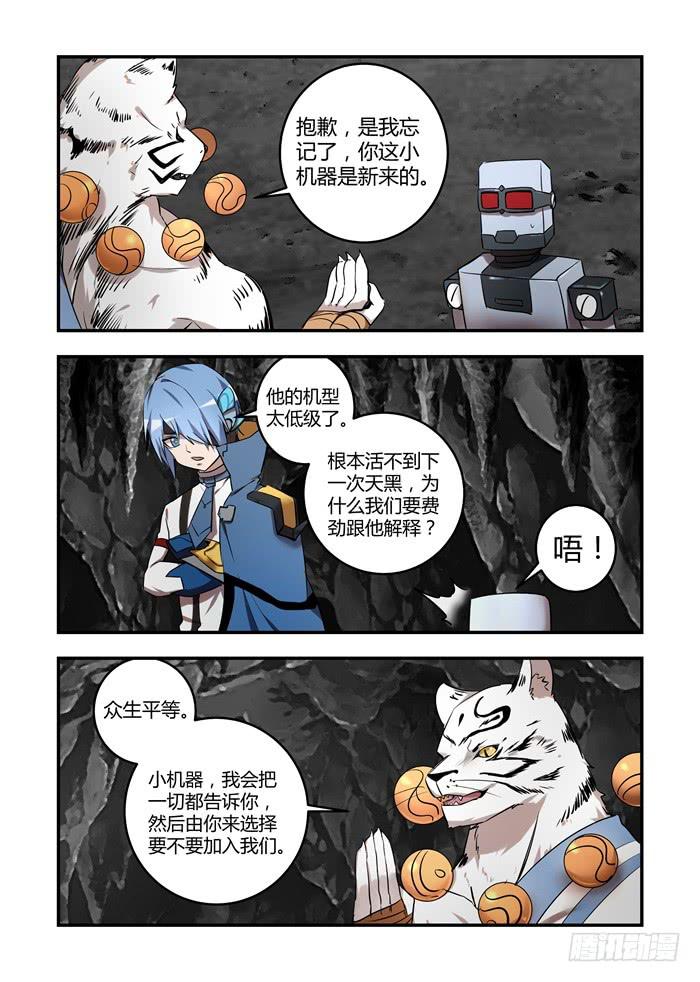 第七十九话：要加入我们吗？-第83话