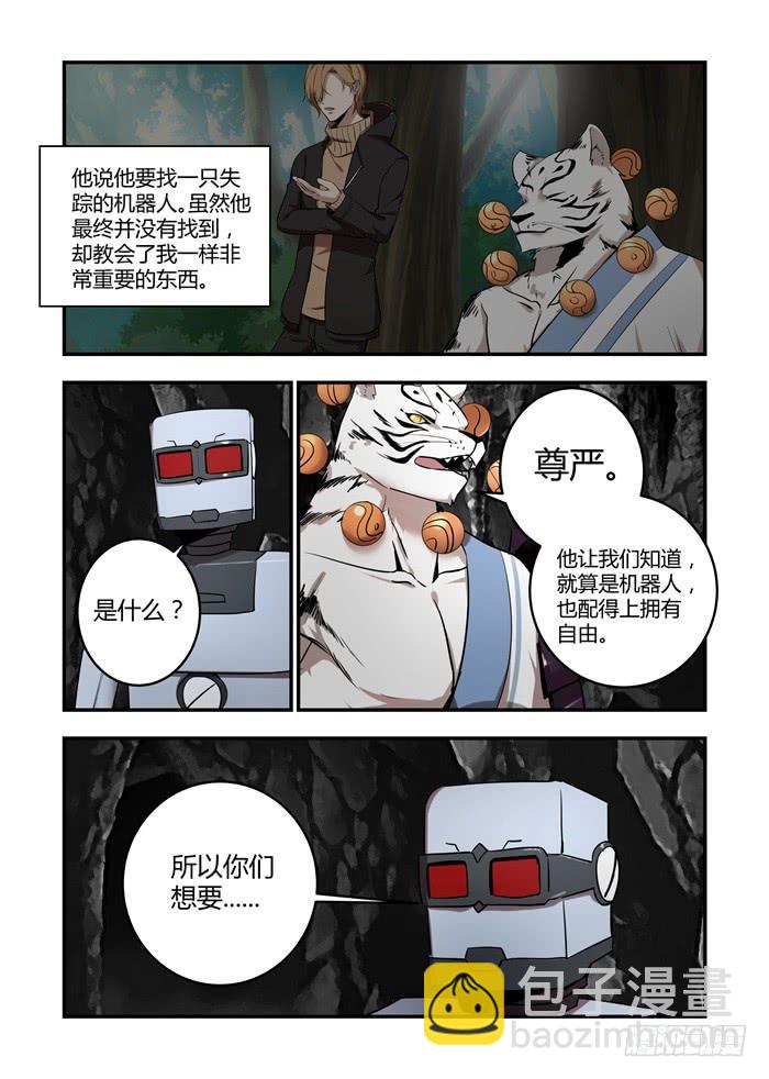 第七十九话：要加入我们吗？-第83话