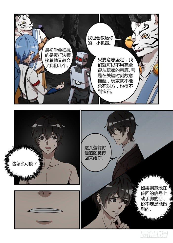 第七十九话：要加入我们吗？-第83话
