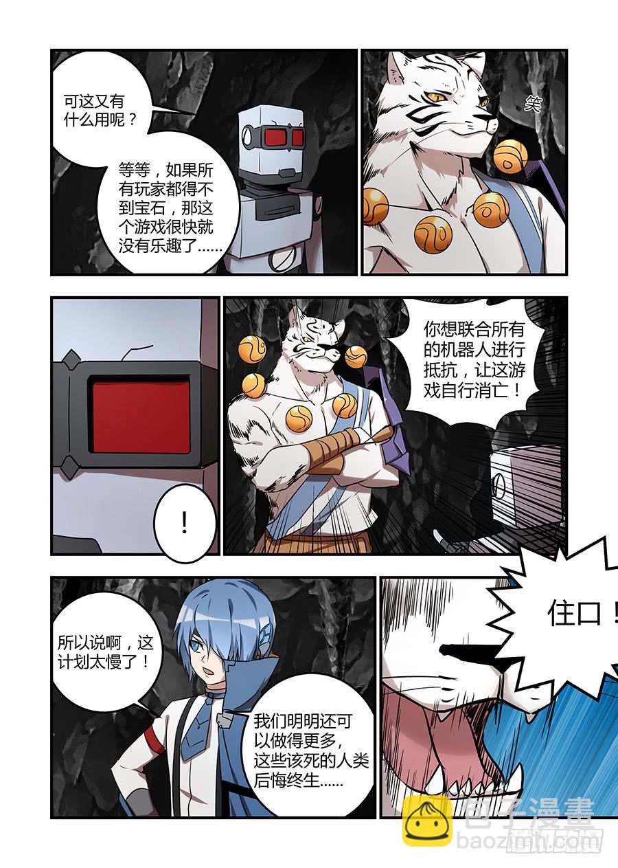 第七十九话：要加入我们吗？-第83话