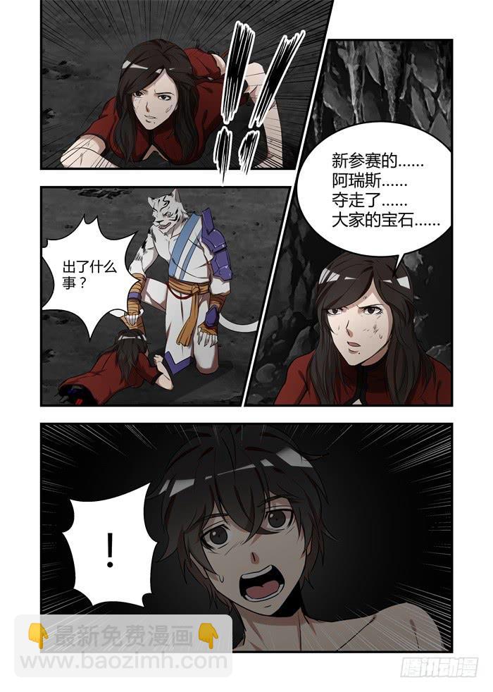 第七十九话：要加入我们吗？-第83话