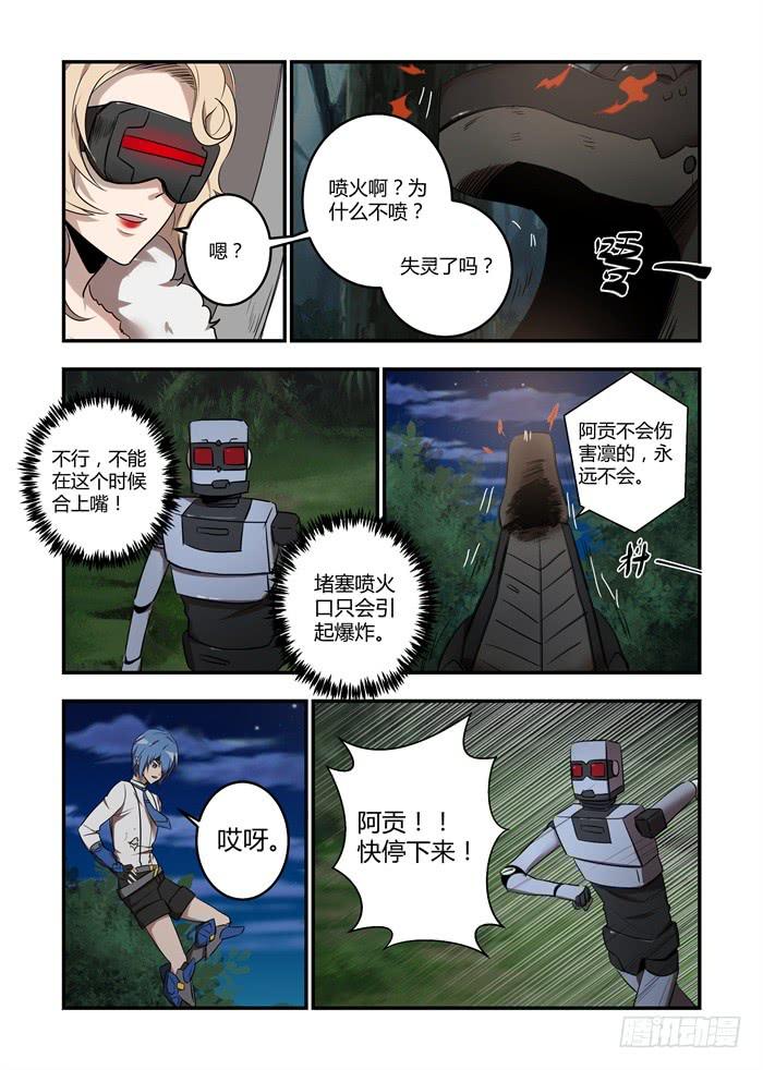 第八十三话：你们要付出代价-第87话