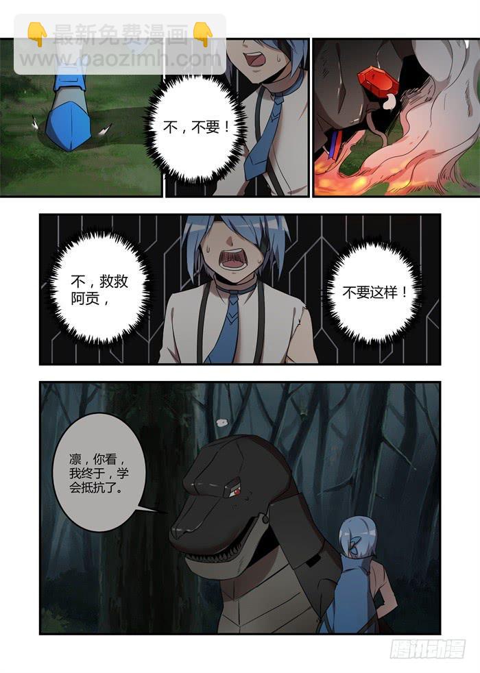 第八十三话：你们要付出代价-第87话
