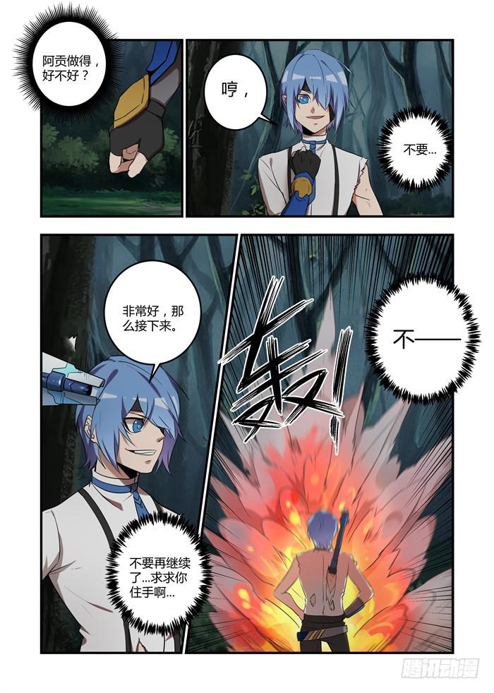 第八十三话：你们要付出代价-第87话