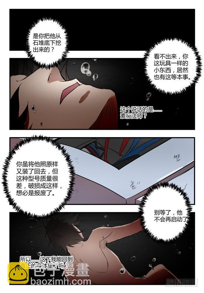 第八十七话：我还有必须要做的事-第91话