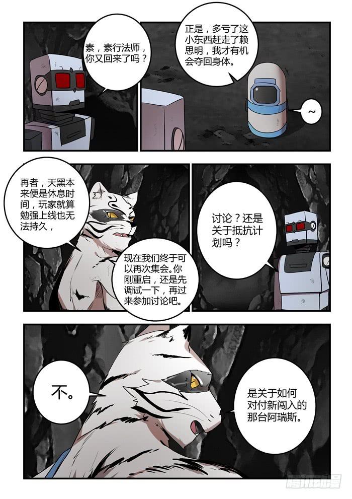 第八十七话：我还有必须要做的事-第91话