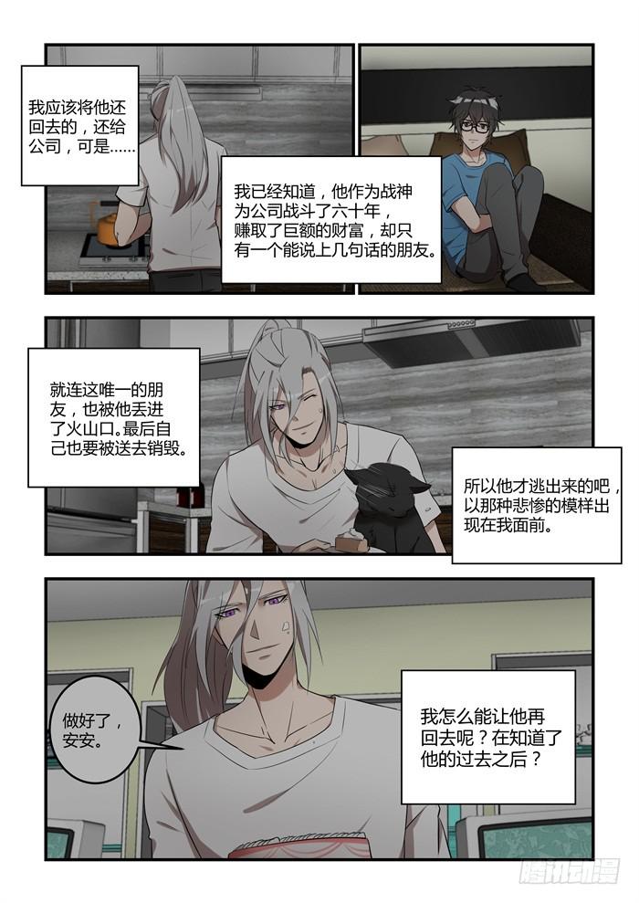 第八十七话：我还有必须要做的事-第91话