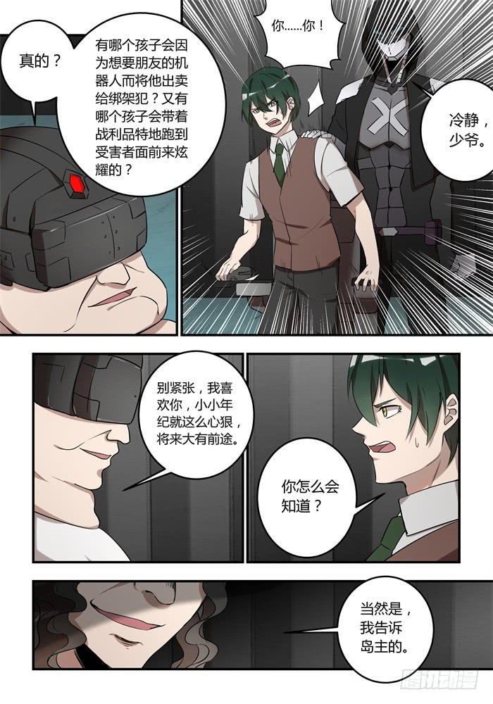 第九十一话：是我告诉岛主的-第95话