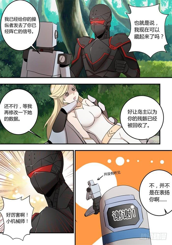 第九十一话：是我告诉岛主的-第95话