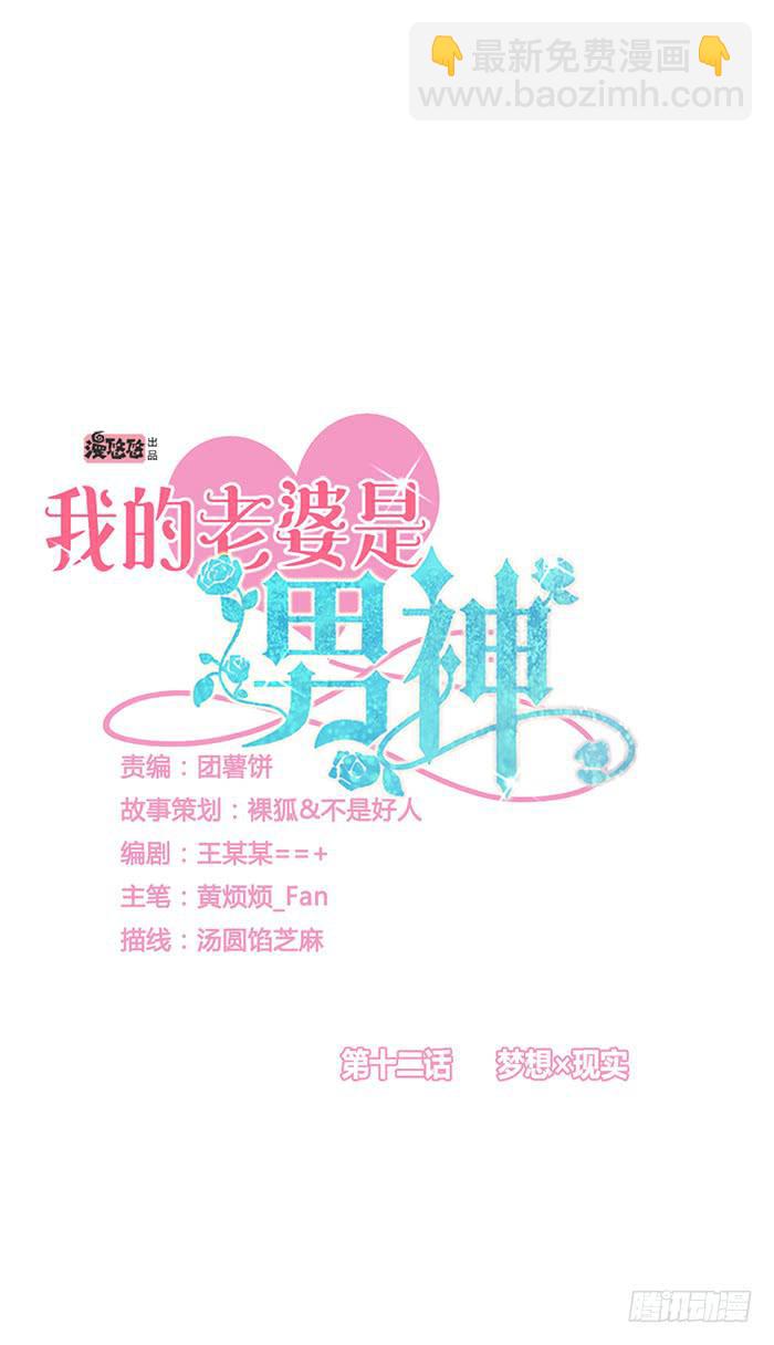 梦想&times;现实(1/2)-第13话