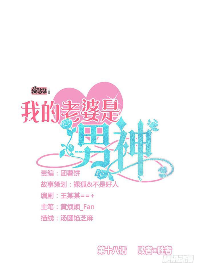 败者&times;胜者(1/2)-第19话