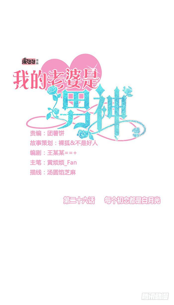 每个初恋都是白月光(1/2)-第27话