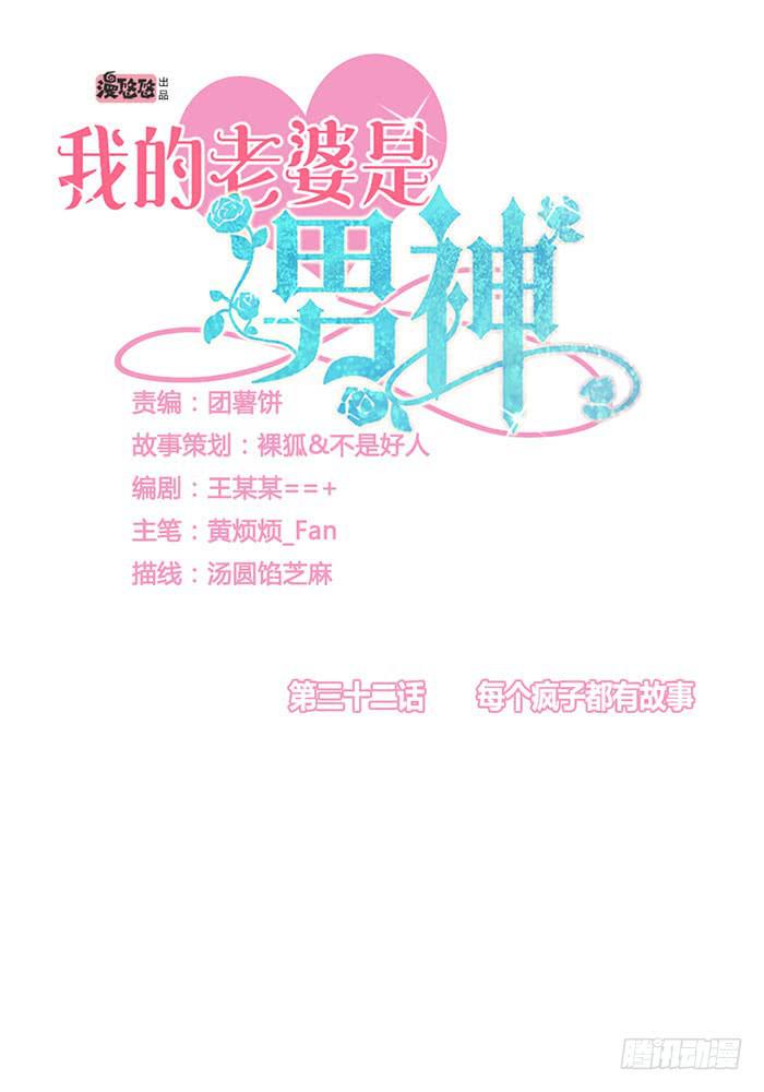 每个疯子都有故事(1/2)-第33话