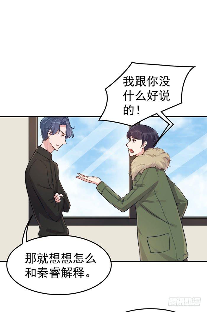 每个前任都是牛皮糖(1/2)-第37话