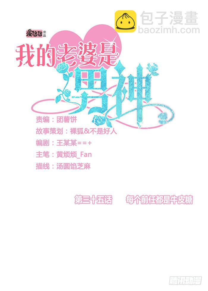 每个前任都是牛皮糖(1/2)-第37话
