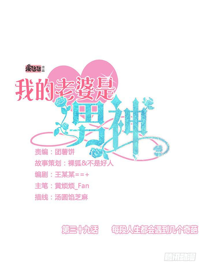 每段人生都会遇到几个奇葩(1/2)-第41话