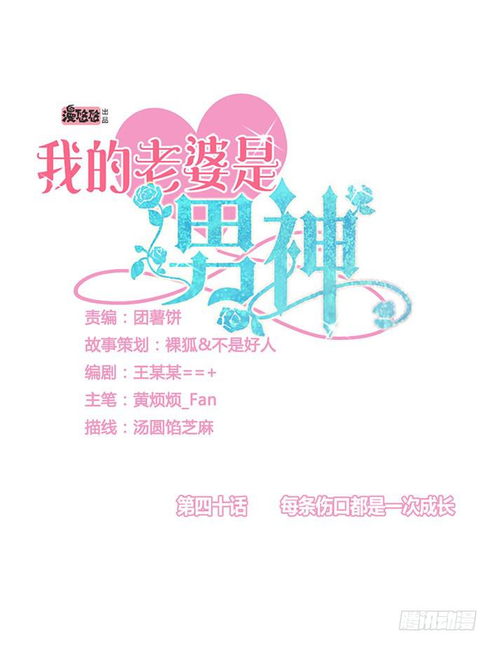 每条伤口都是一次成长(1/2)-第43话