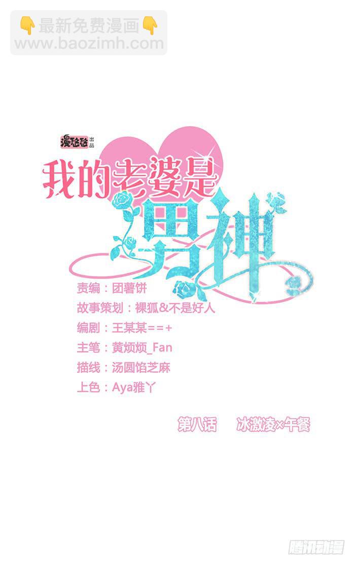 冰激凌&times;午餐(1/2)-第9话