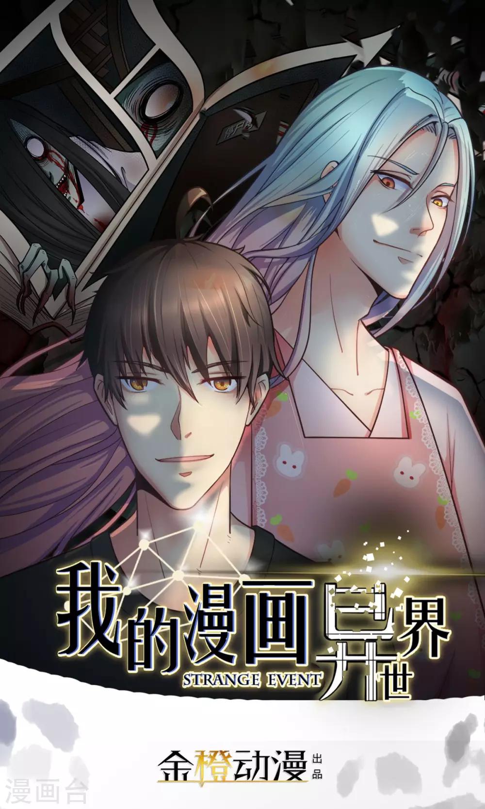 🍘我的漫画异世界 预告 第1页