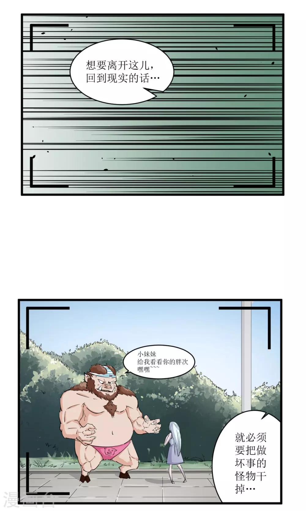 🍘我的漫画异世界 预告 第10页
