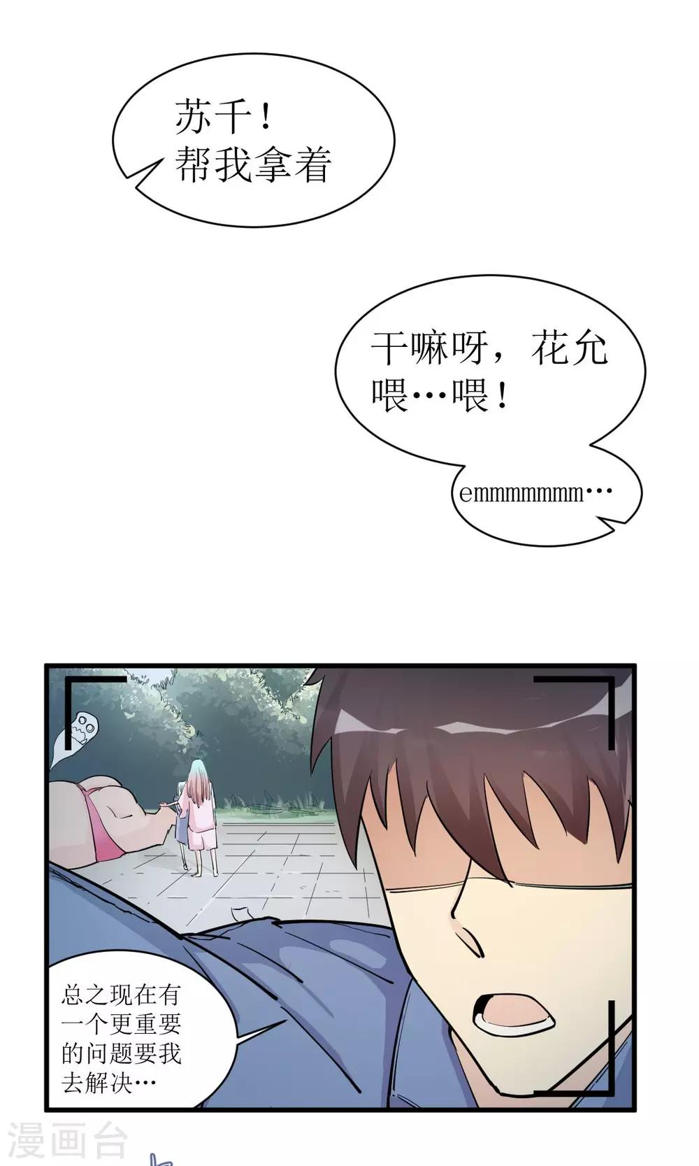 🍘我的漫画异世界 预告 第11页