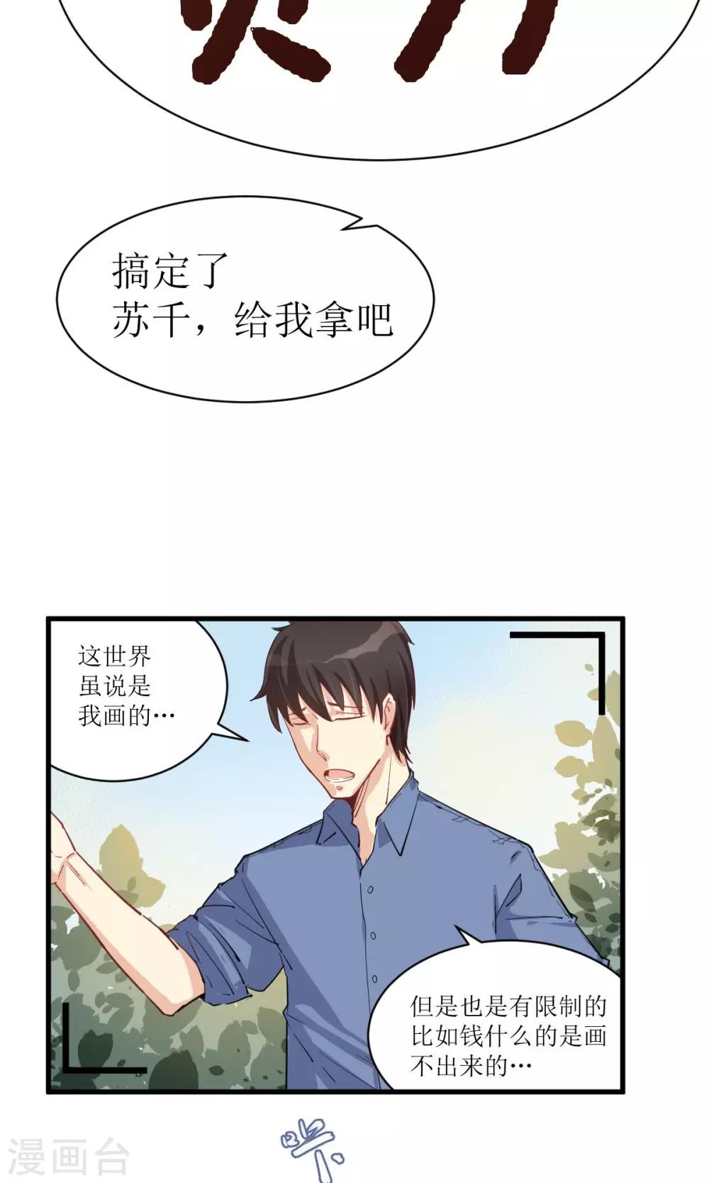 🍘我的漫画异世界 预告 第13页