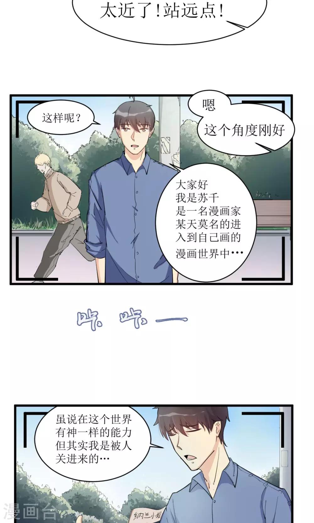🍘我的漫画异世界 预告 第7页