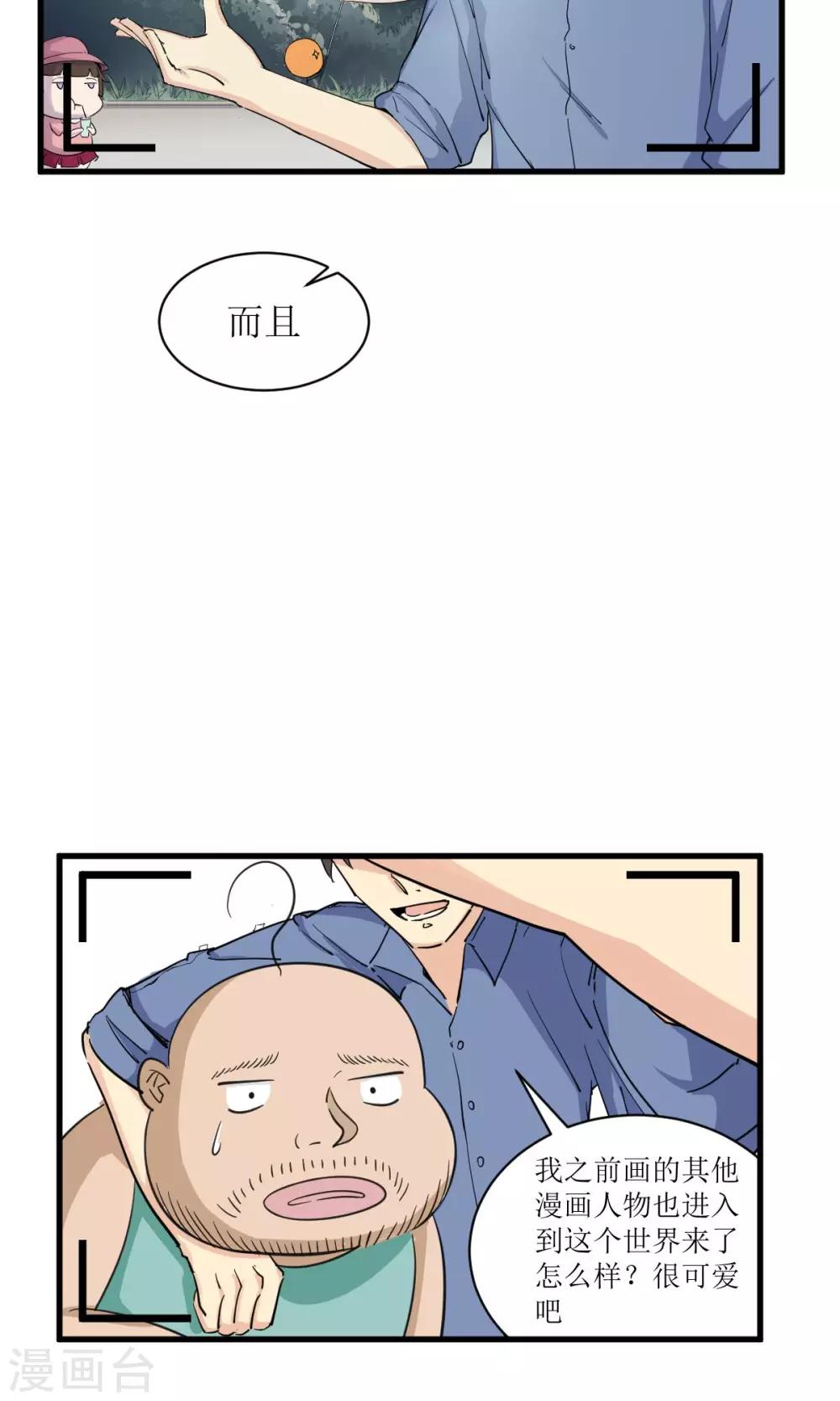 🍘我的漫画异世界 预告 第8页